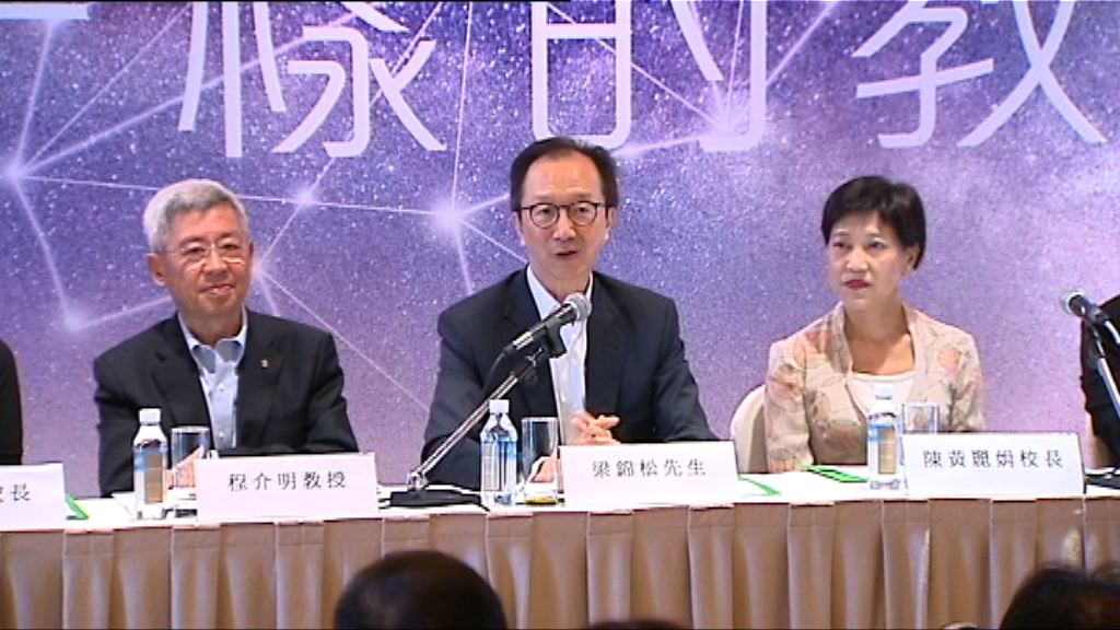 梁錦松牽頭小組提多項教改建議