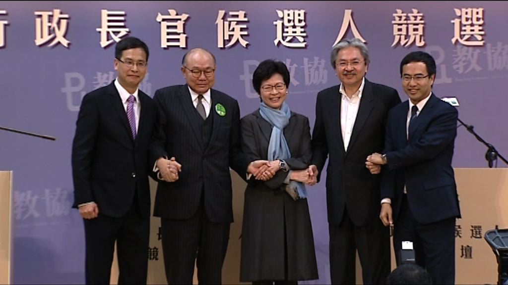 三名特首候選人出席教協論壇