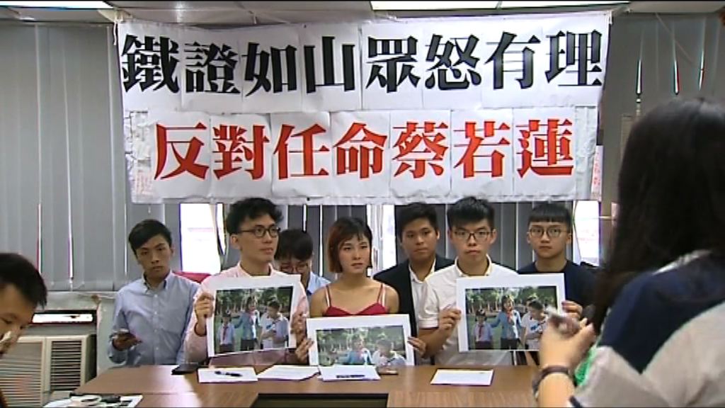 多個團體反對蔡若蓮任副局長