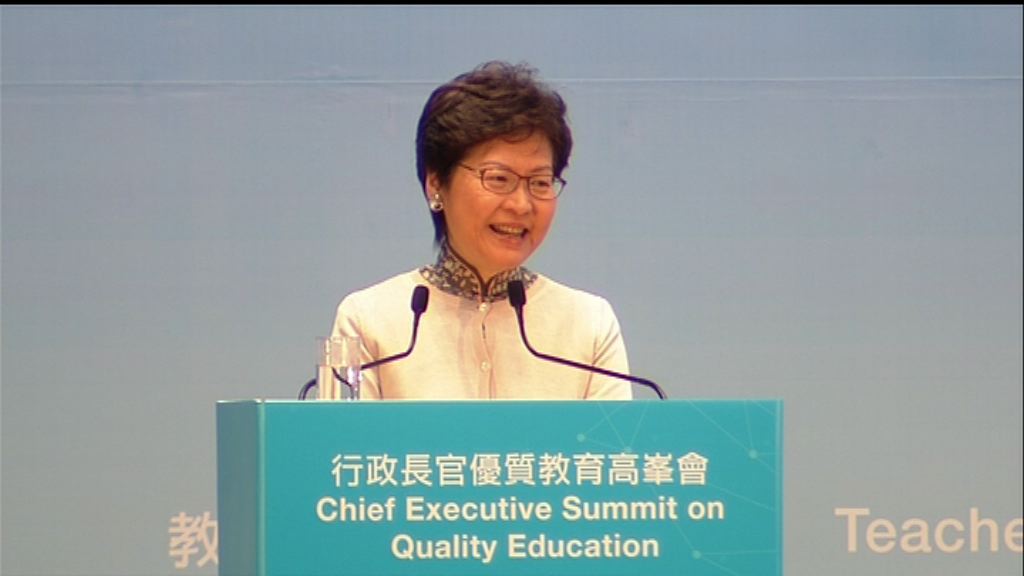 行政長官優質教育高峰會首次舉行