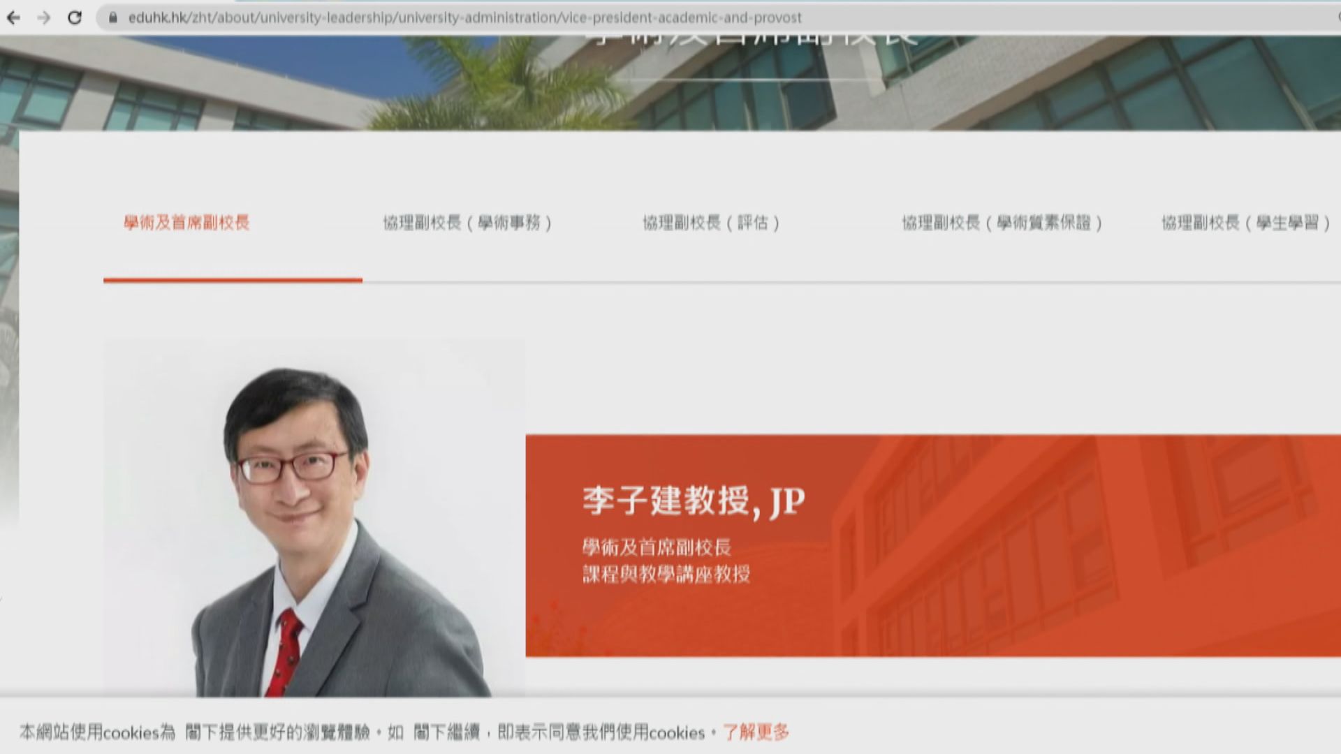 教大遴選委員會推薦首席副校長李子建為下任校長人選