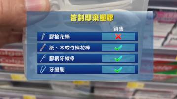 環境局：只禁膠棉花棒 紙、木或竹製不受影響