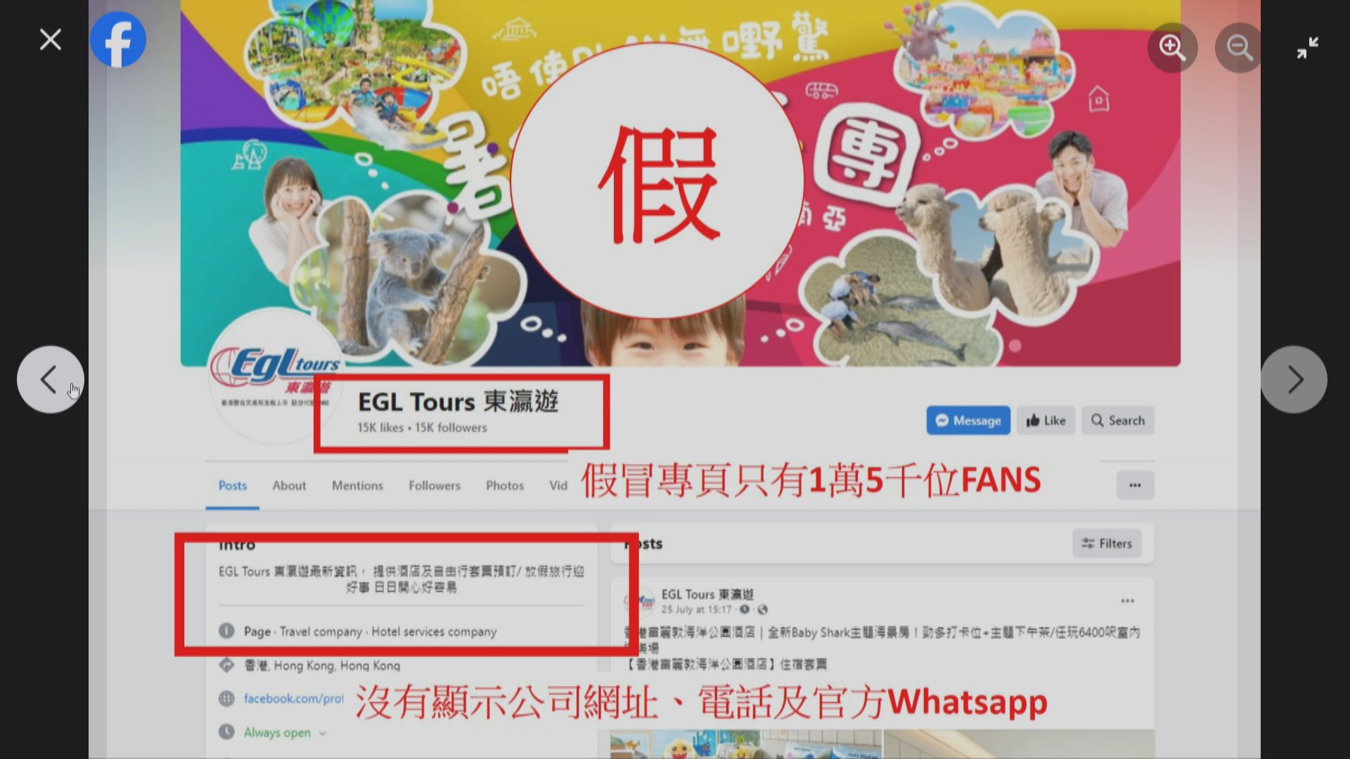 東瀛遊發現至少一百個假冒專頁 收逾兩萬宗查詢