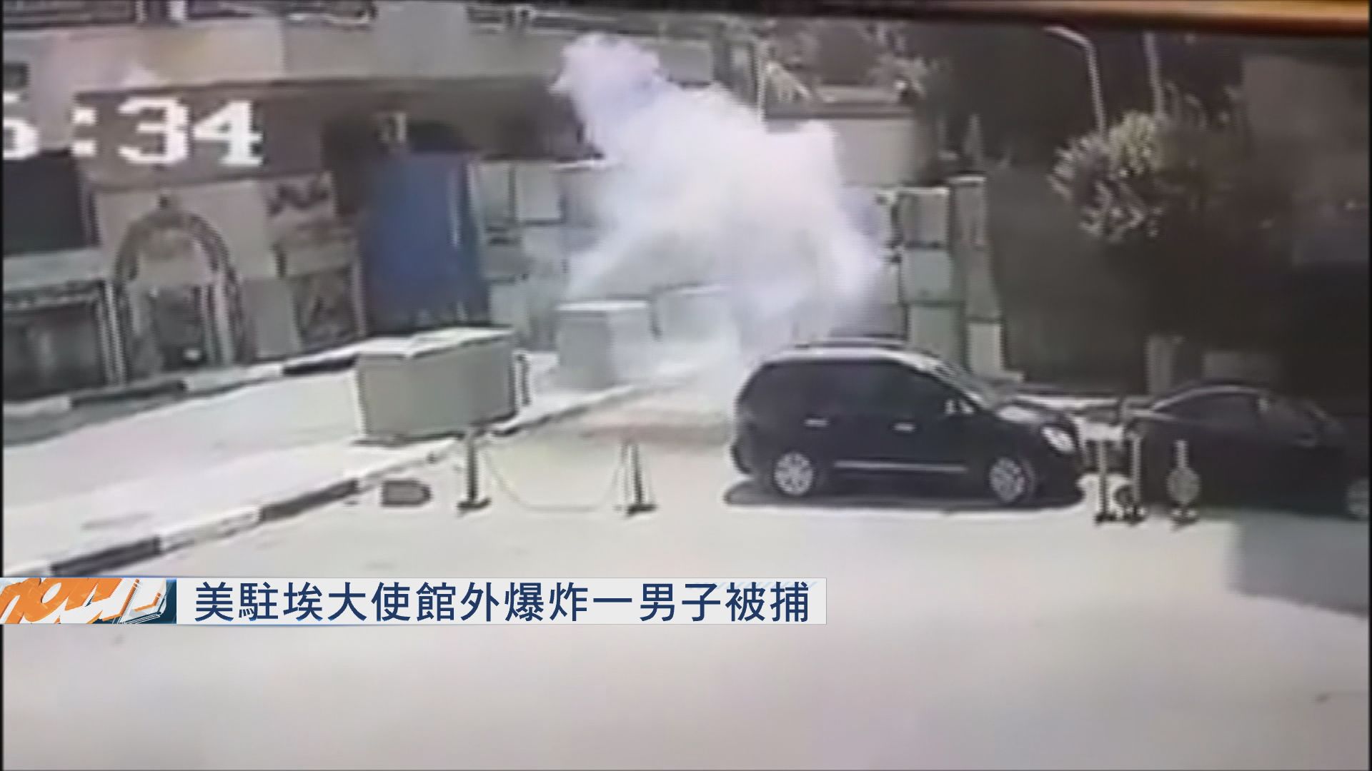 美駐埃大使館外爆炸一男子被捕