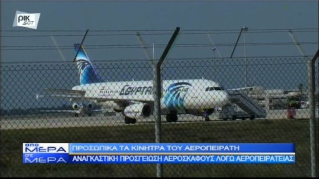 埃及載有66人客機失蹤　官方指或墮海