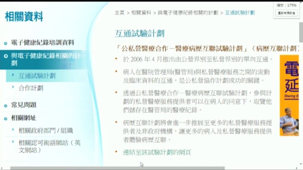 電子健康紀錄　病人憂病歷互通洩私隱