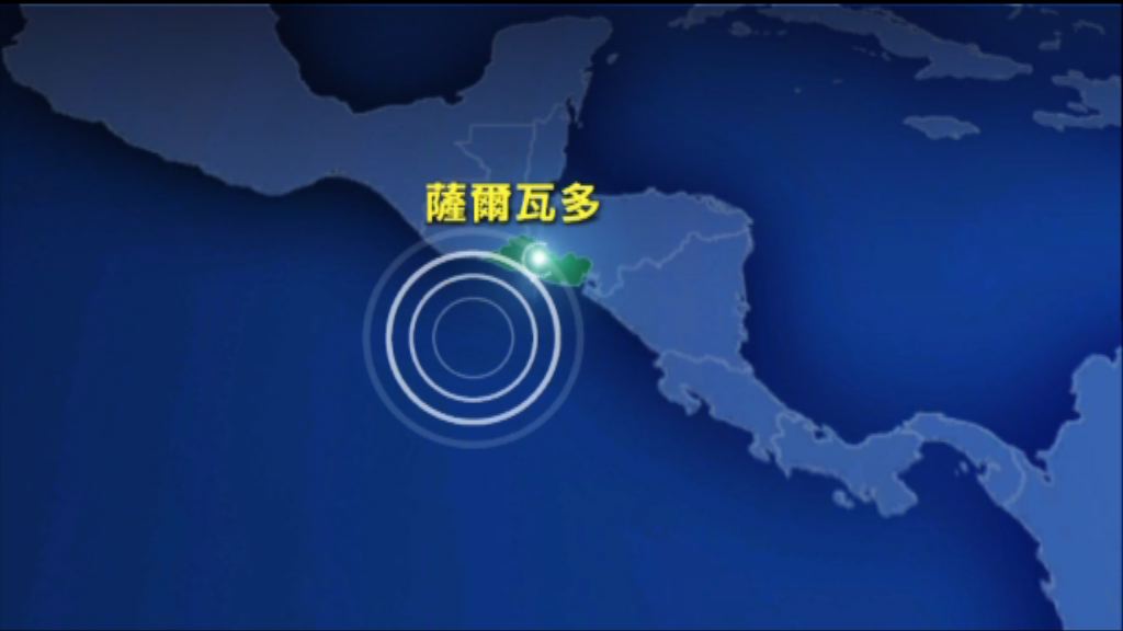 薩爾瓦多對開海域七級地震