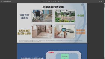 政府公布制定長者友善樓宇設計方案