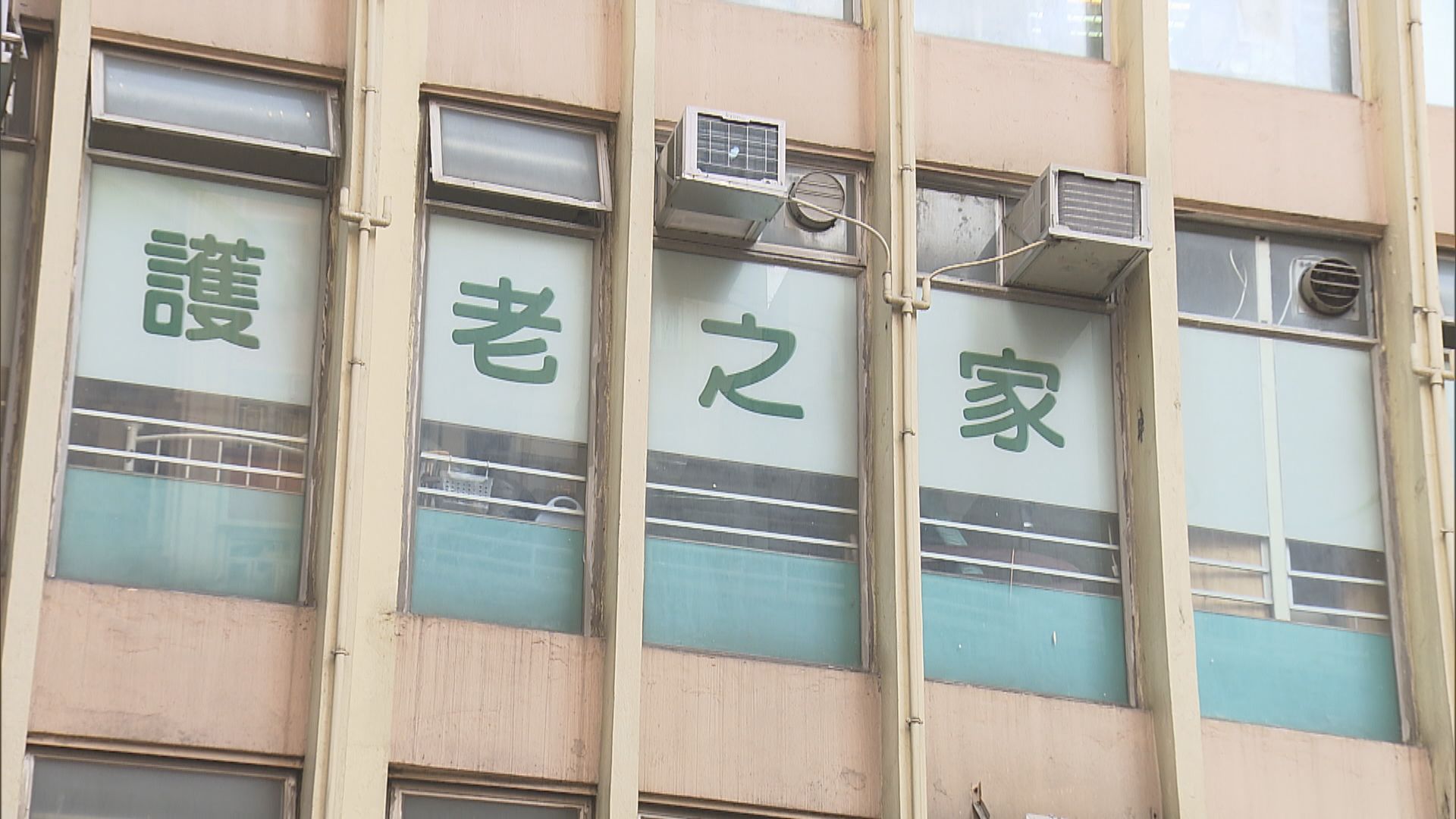 政府收緊院舍探訪安排　院舍業界：對年長探訪者造成困難