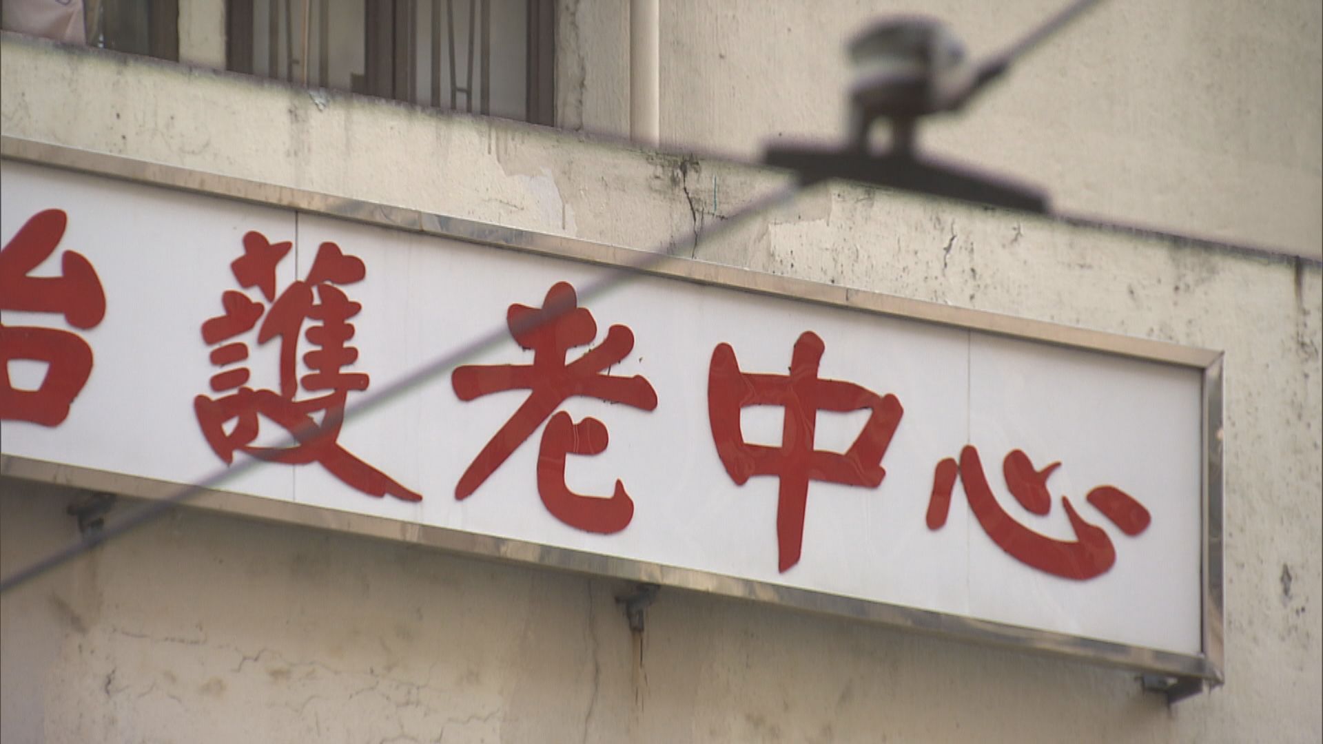 政府收緊院舍探訪要求　業界憂對年長探訪者造成不便