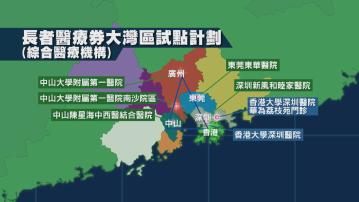 長者醫療券使用範圍料第三季新增大灣區5間醫療機構 並增設牙科服務