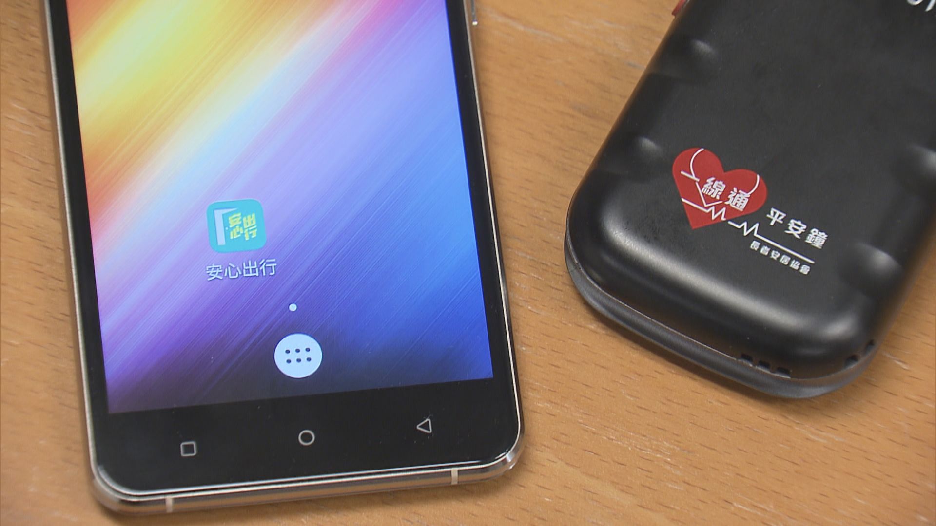 長者安居協會贈用戶「安心出行機」　助長者出行