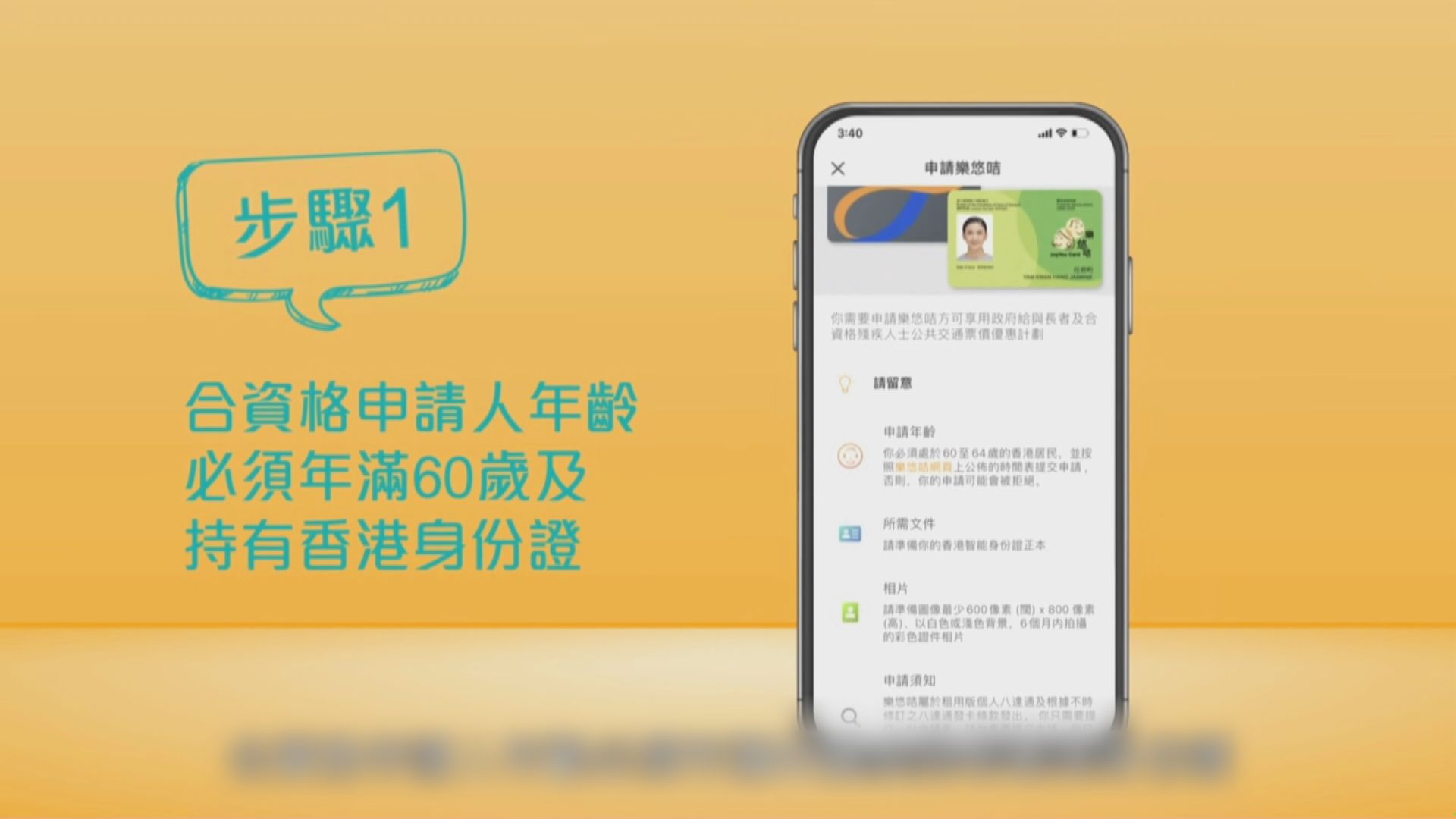 65歲或以上長者下月起分階段申請「樂悠咭」