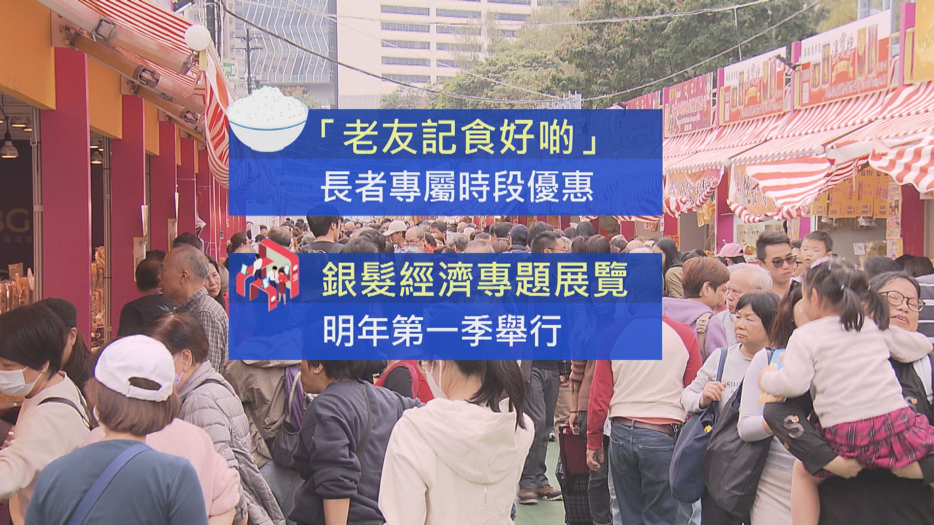 推30項措施促進銀髮消費　丘應樺：營造吸引長者消費氛圍