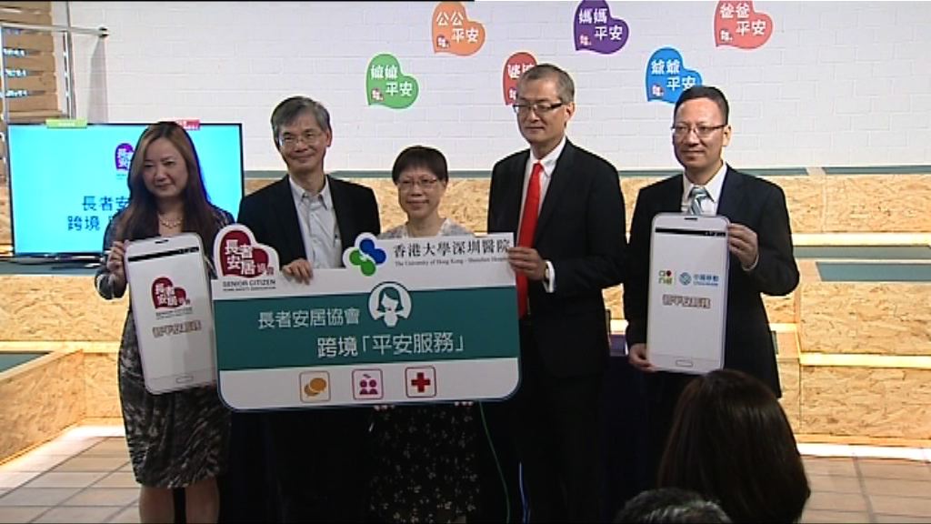 長者安居協會推跨境平安鐘服務