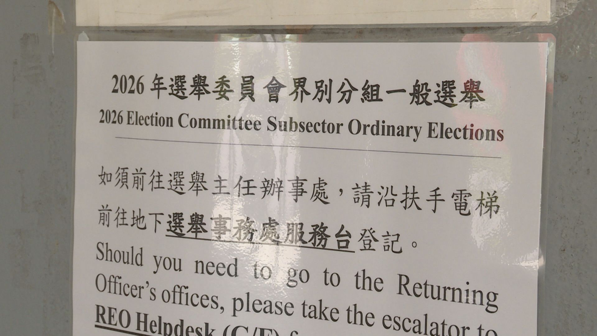 選委會界別分組選舉提名期結束　接獲1155份提名表格