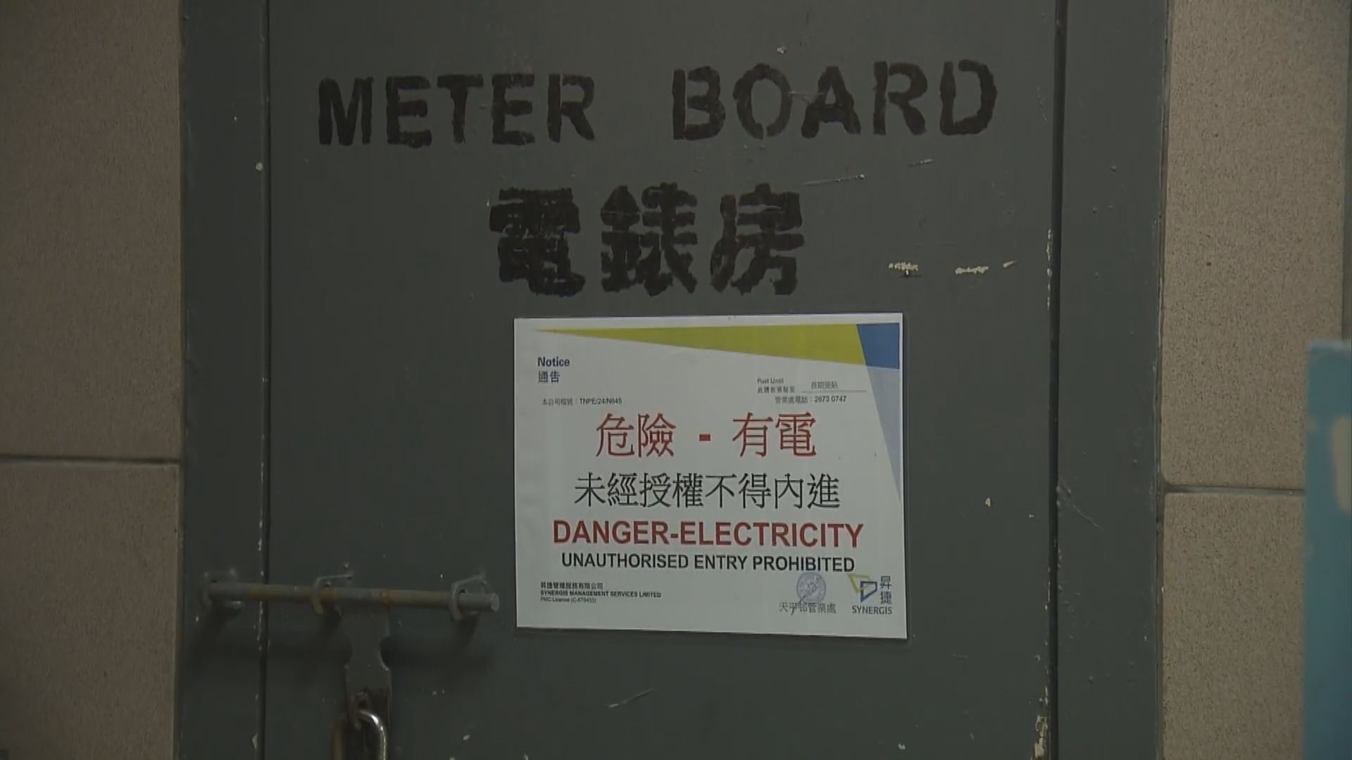 上水天平邨天明樓部分樓層仍停電　需時三天搶修