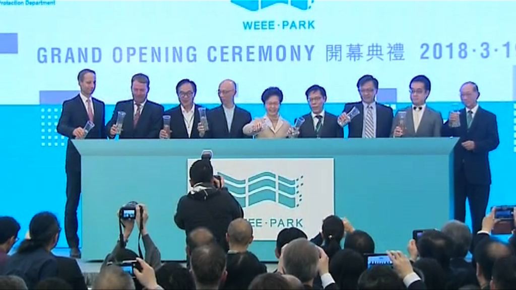 林鄭主持電子廢物回收中心開幕