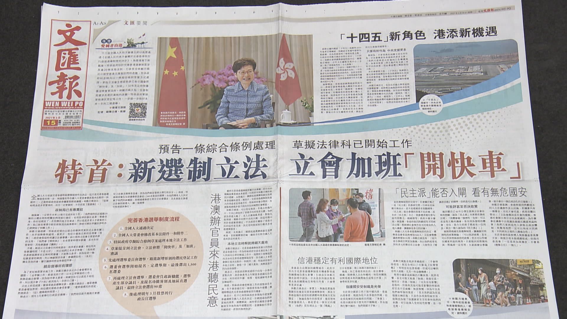 林鄭：立會將「開快車」審議有關修改選舉制度條例草案