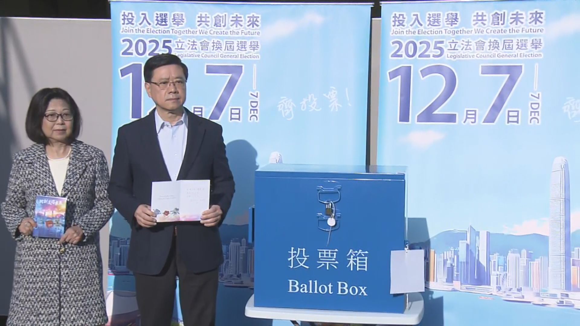 立法會選舉｜李家超偕同太太到票站投票