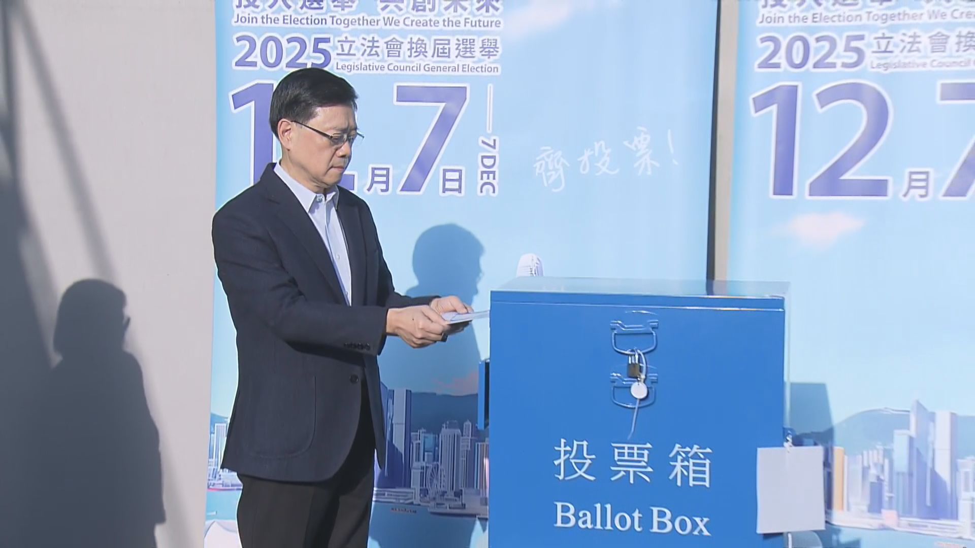 立法會選舉｜李家超到票站投票　稱整體過程順暢及方便