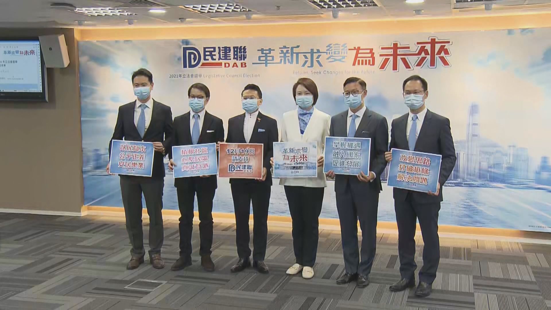 民建聯18人參選立法會　10人戰地區　選委會及功能界別各4人