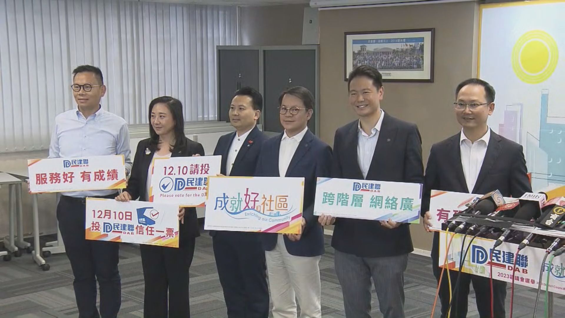 民建聯派122人參加區選 無跟其他政黨協調