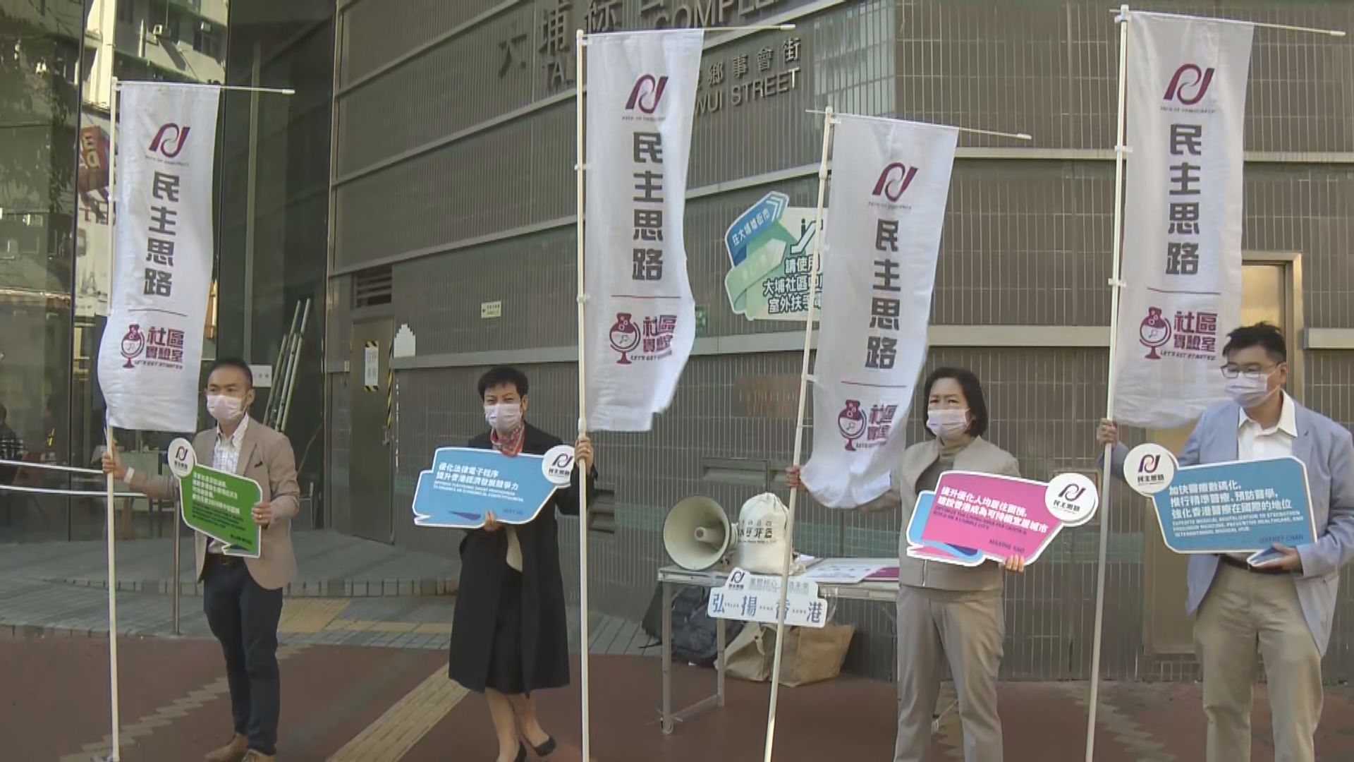 民主思路首人夠提名參選　管浩鳴出戰選委會