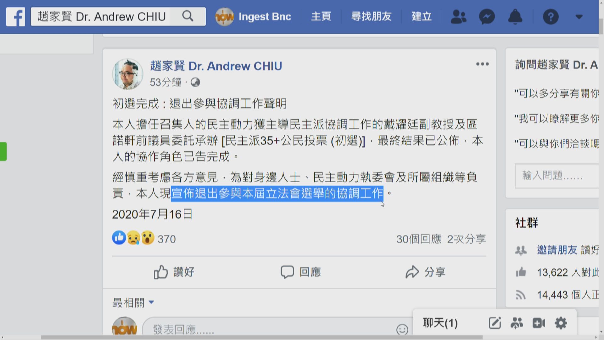 趙家賢退出今屆立法會選舉民主派協調工作