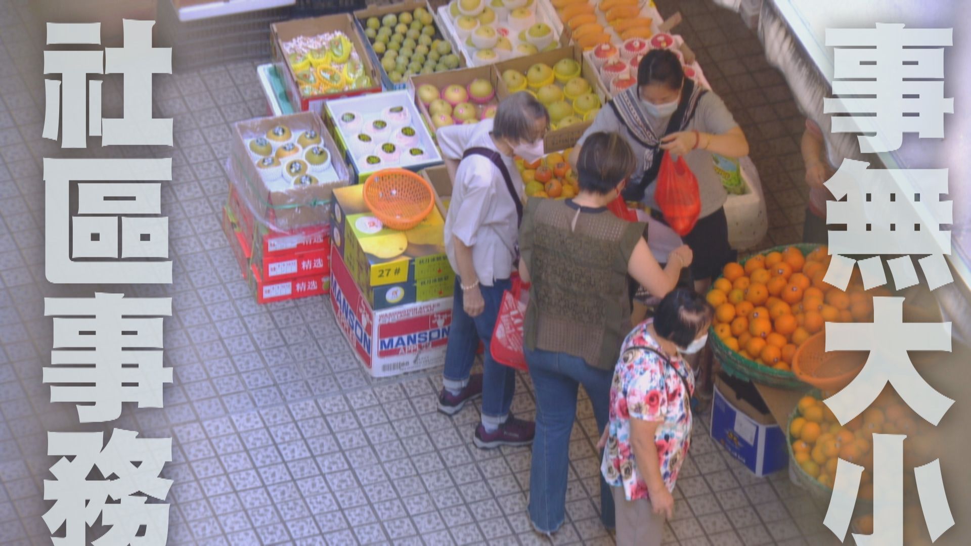 【選在區區】共建美好社區