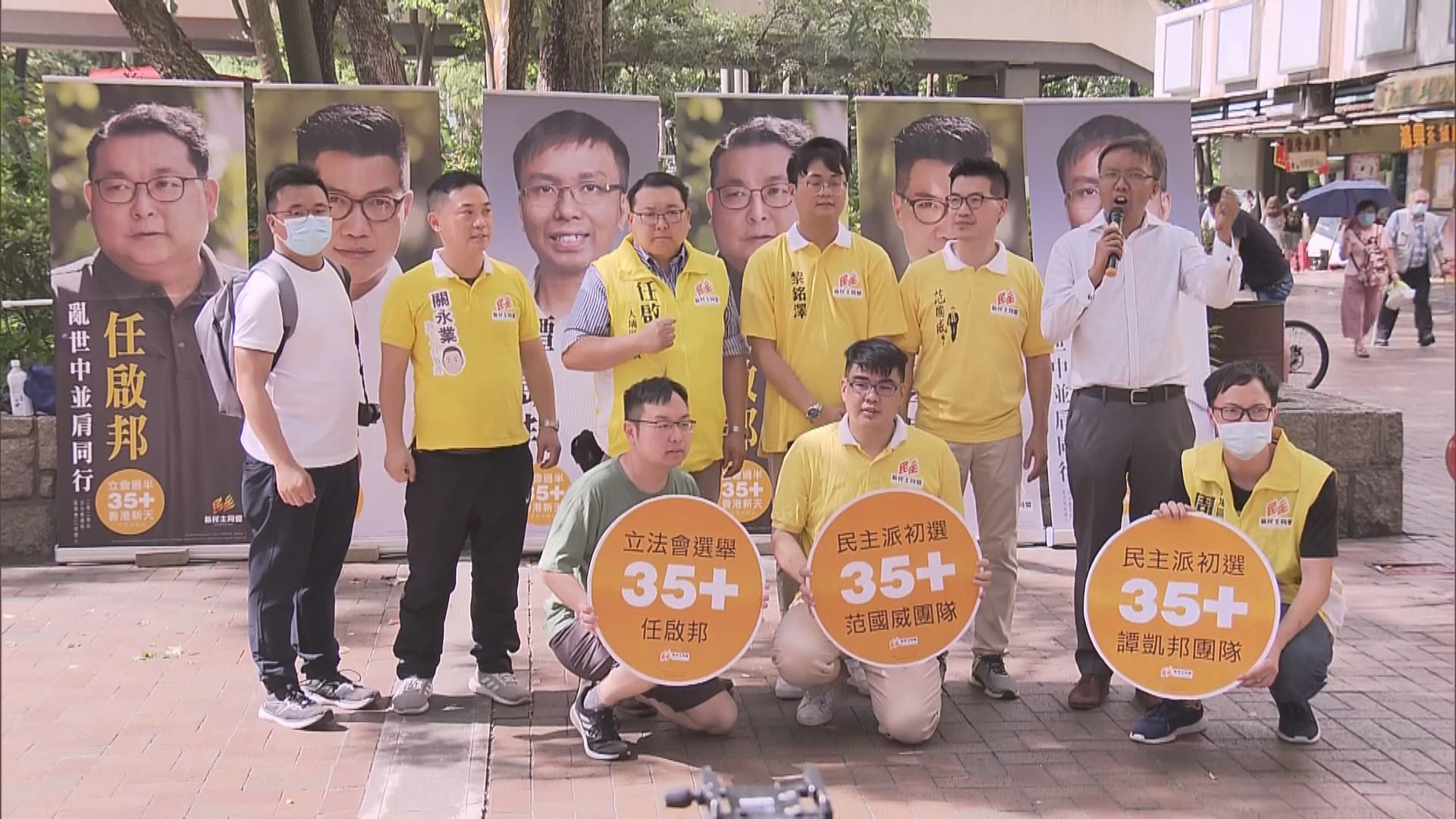 新民主同盟派出四人參加今屆立法會選舉