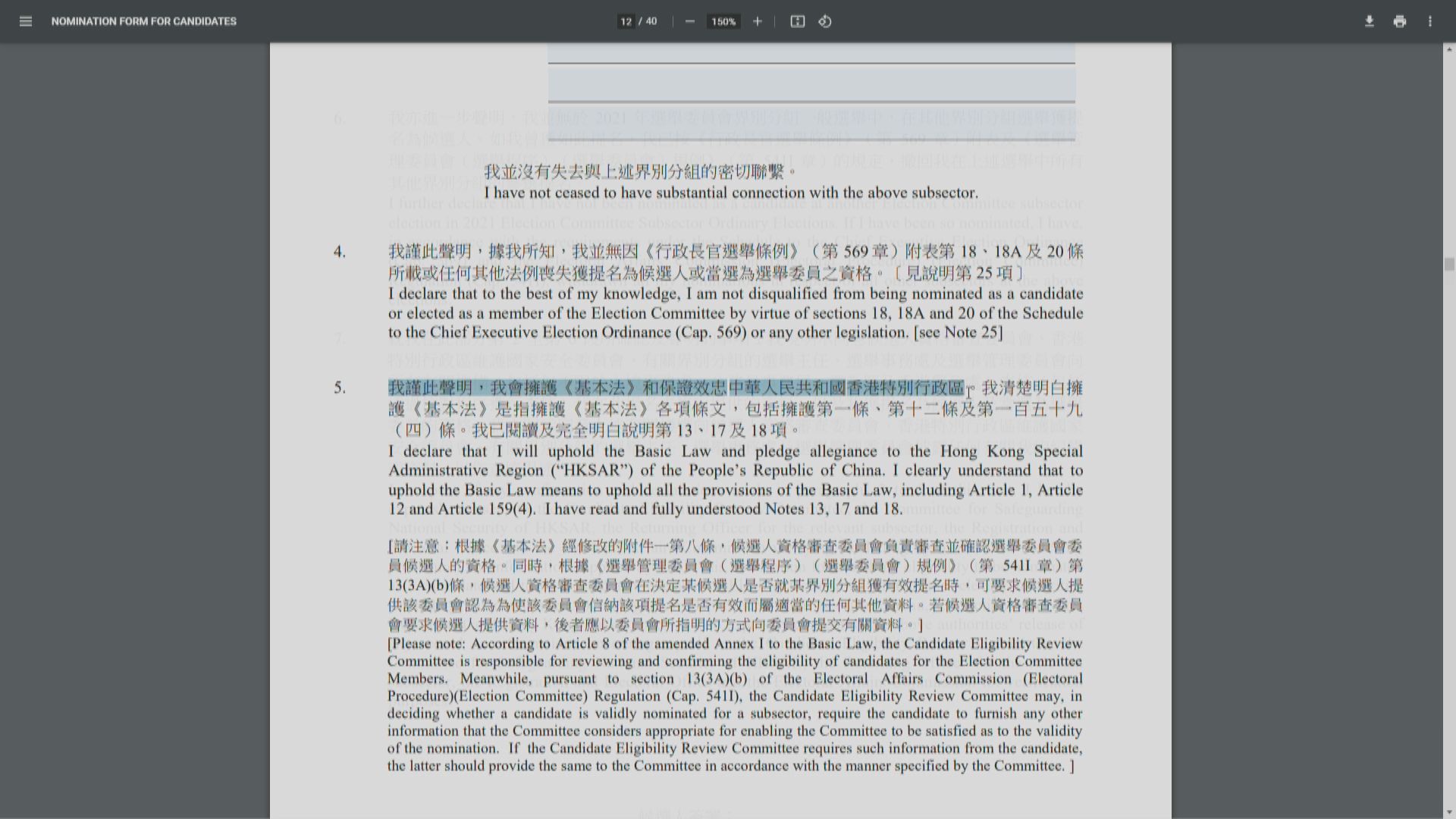 選委會提名表格首引入確認擁護基本法及效忠特區