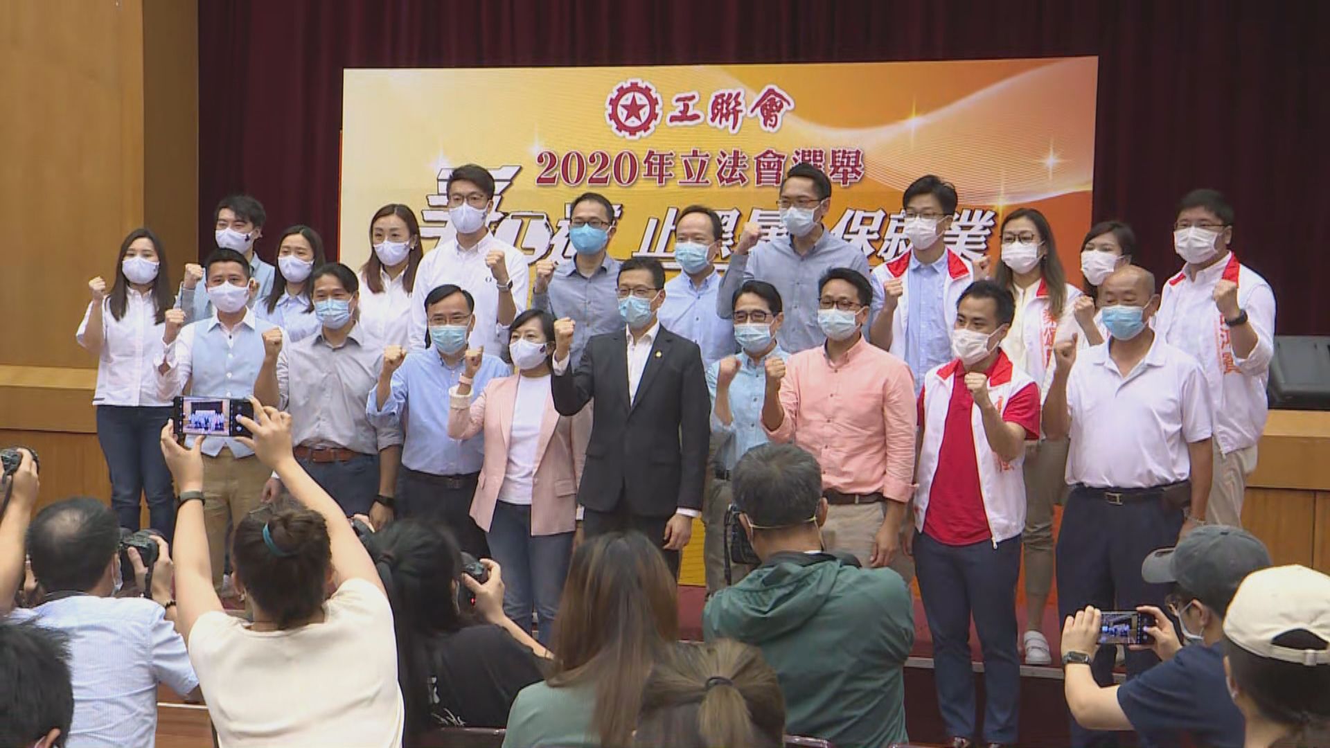 工聯會派出五名單參選立法會