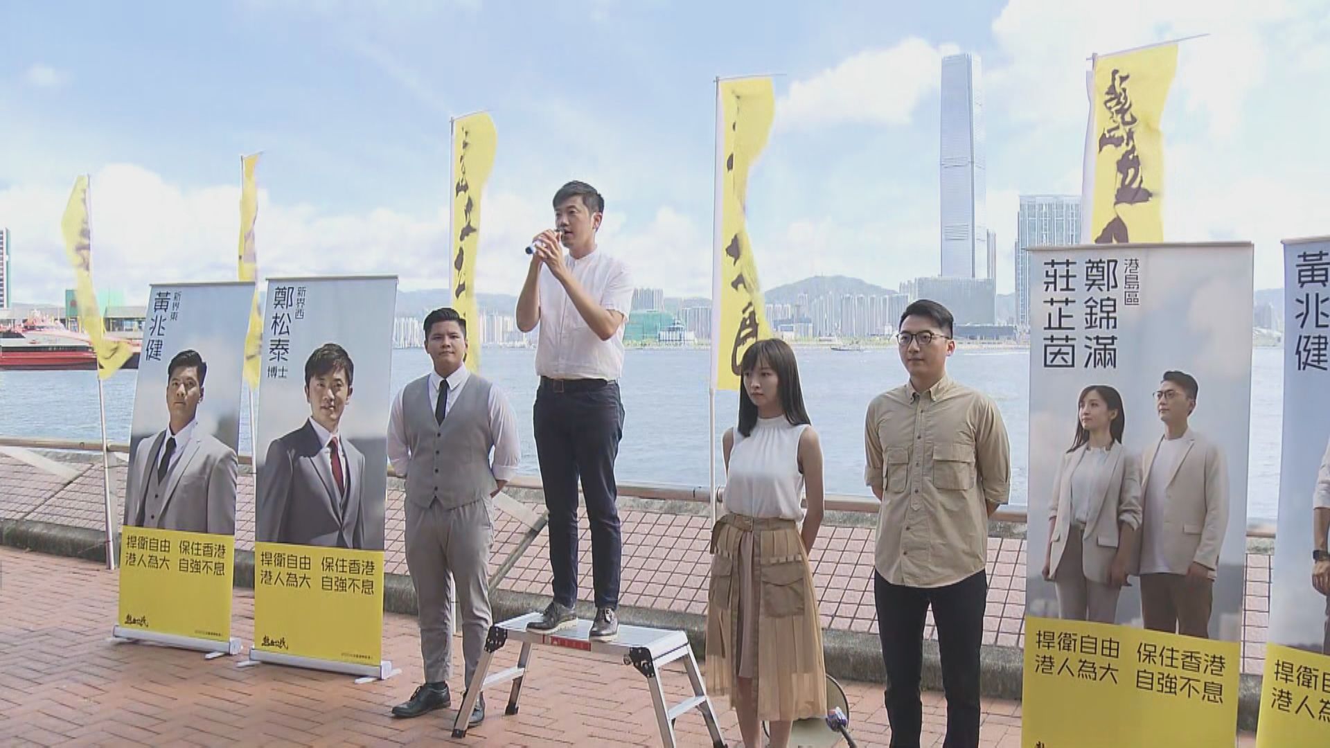 熱血公民派四人出選三區　表示會簽署確認書