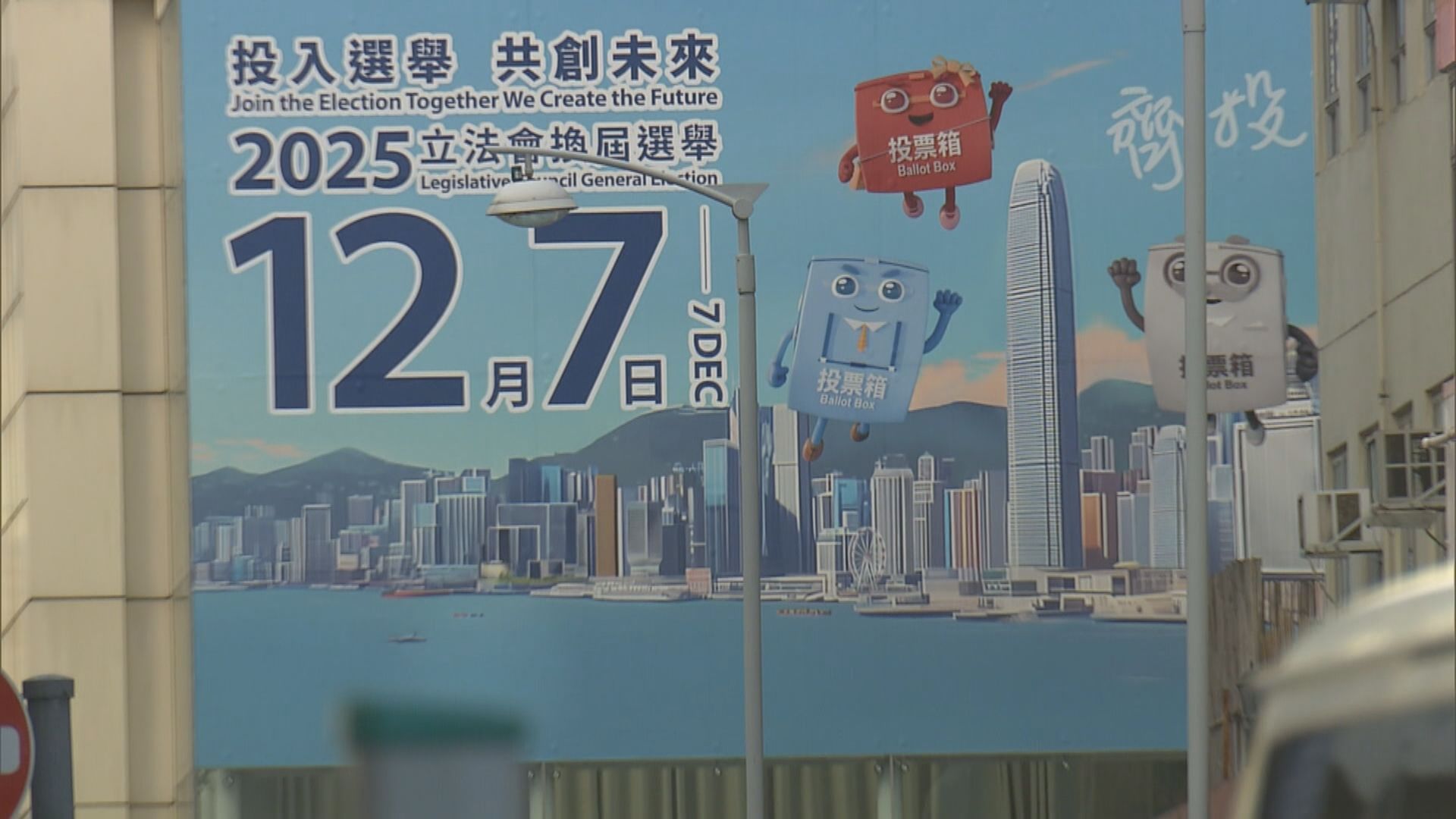 據悉立法會選舉如期舉行　政府將復辦選舉論壇