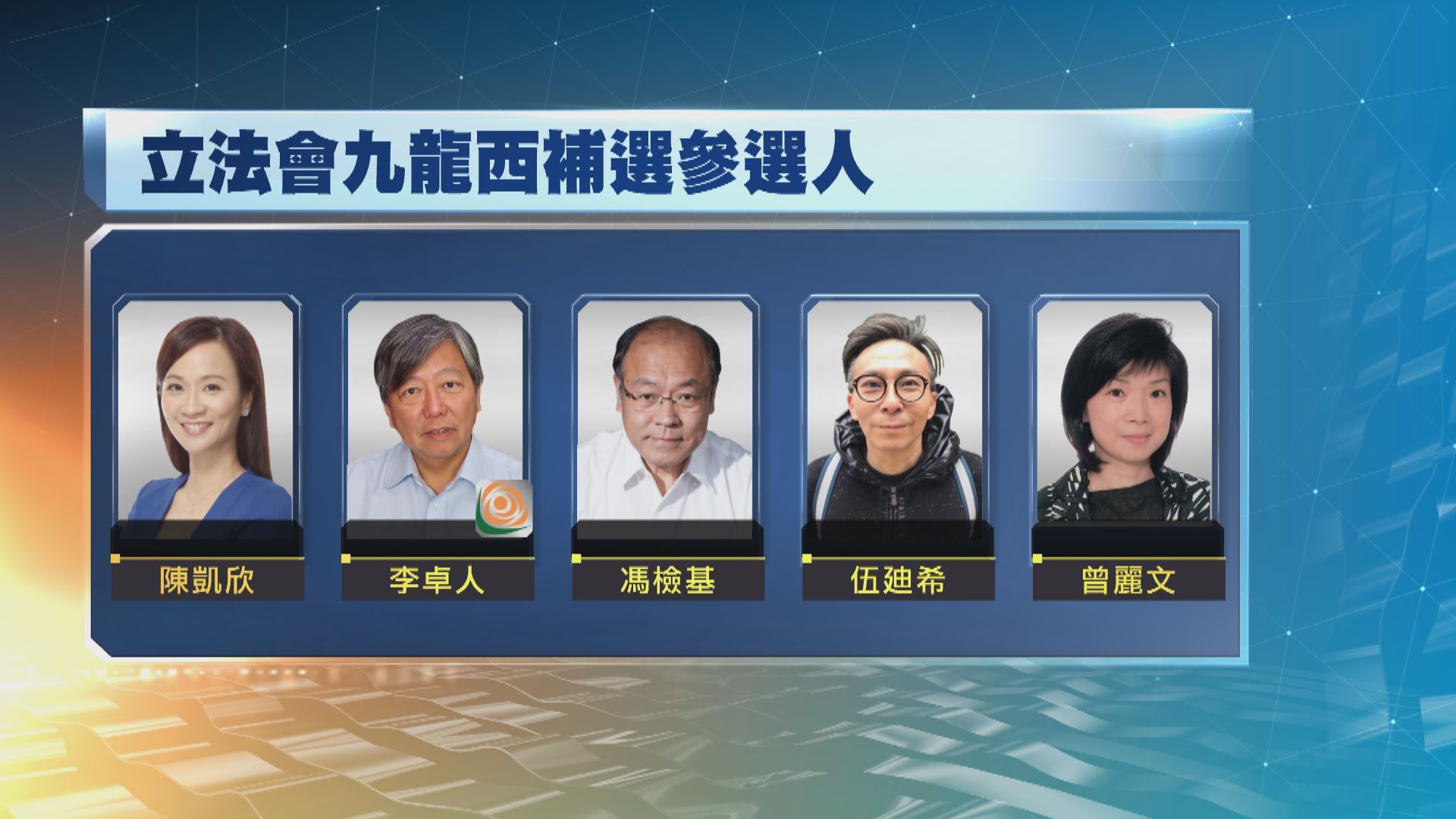 李卓人獲確認九龍西補選候選人資格