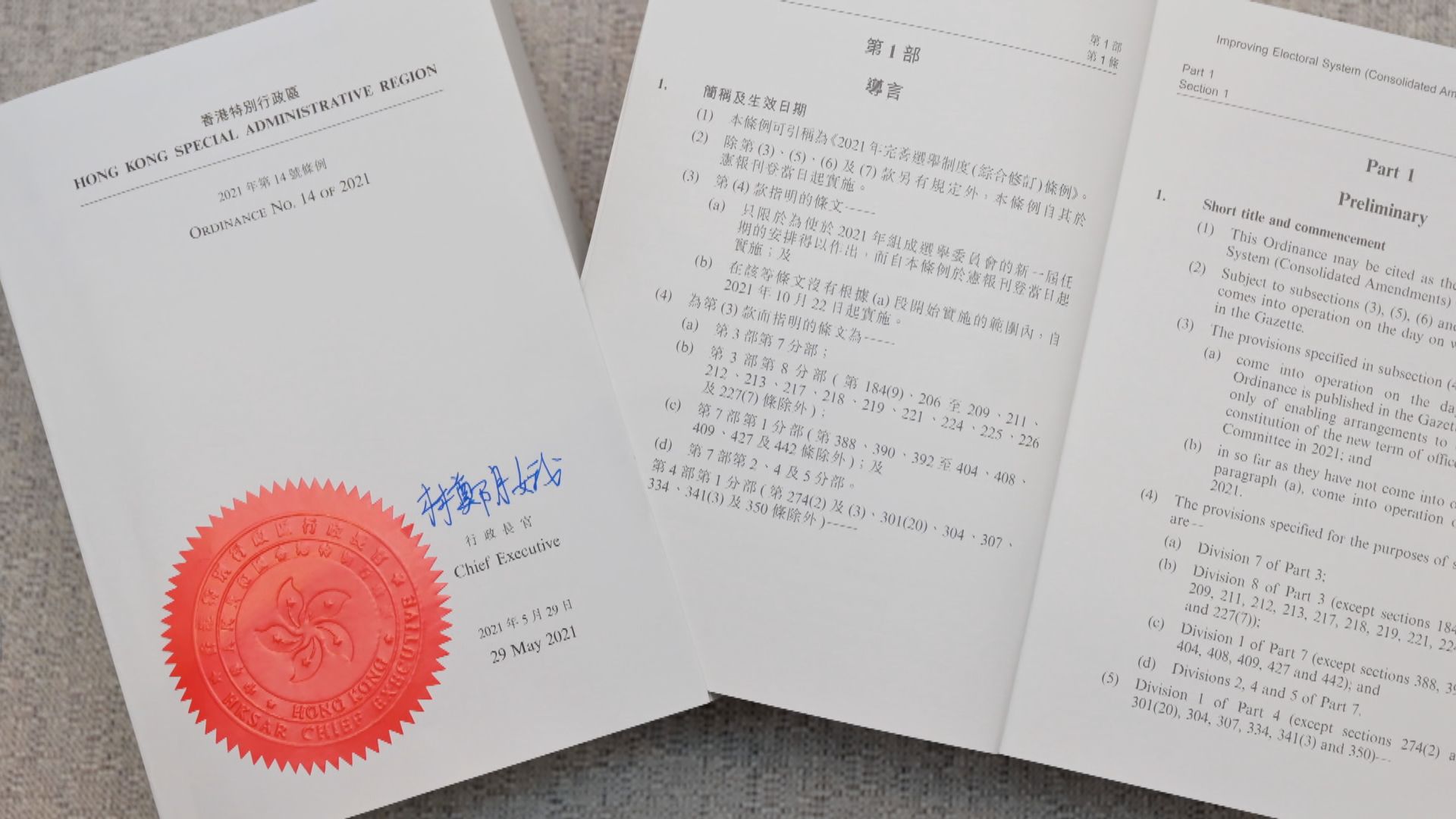 修改選舉制度條例刊憲生效