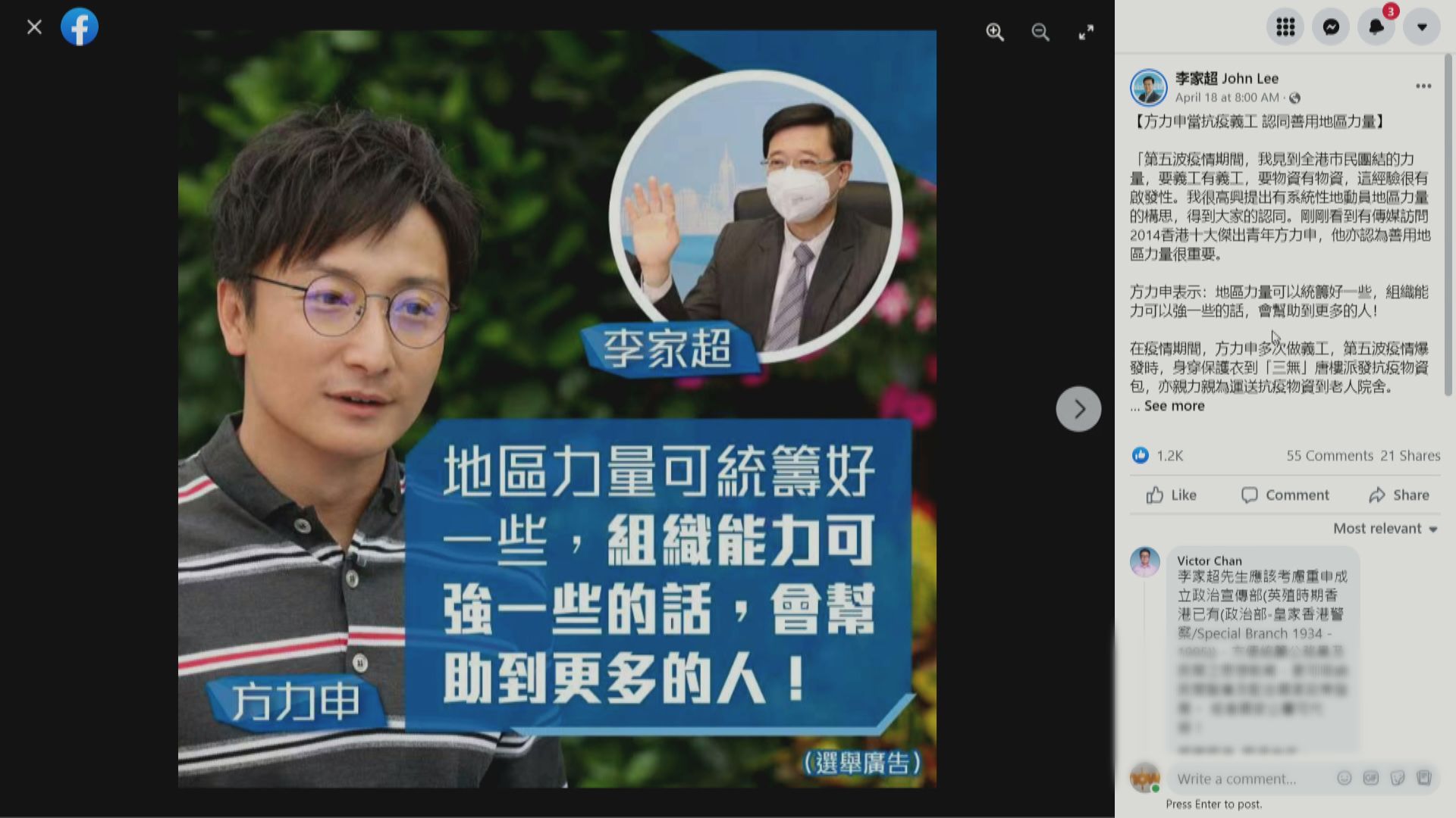 李家超選舉廣告遲交三人同意書　競選辦稱將加倍小心處理