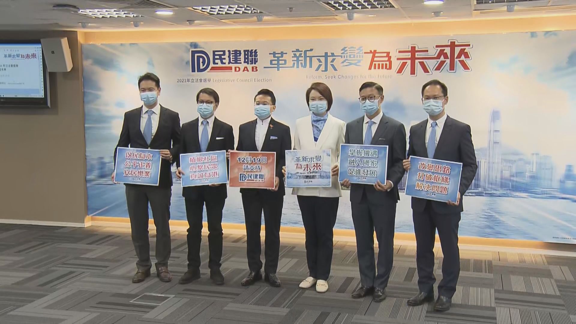 民建聯18人參選立法會　李慧琼：建制派亦有競爭