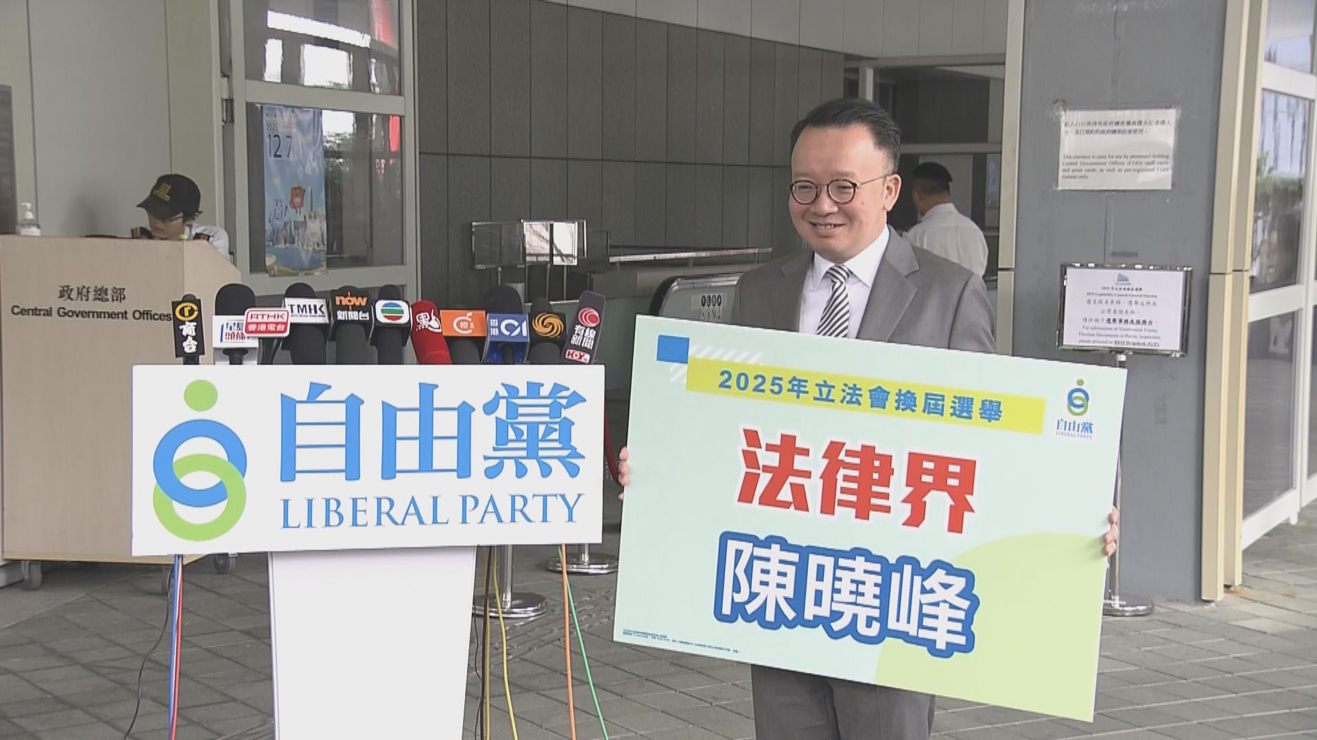 立法會選舉｜全國人大陳曉峰宣布參選法律界　對決獨立律師李頴彰