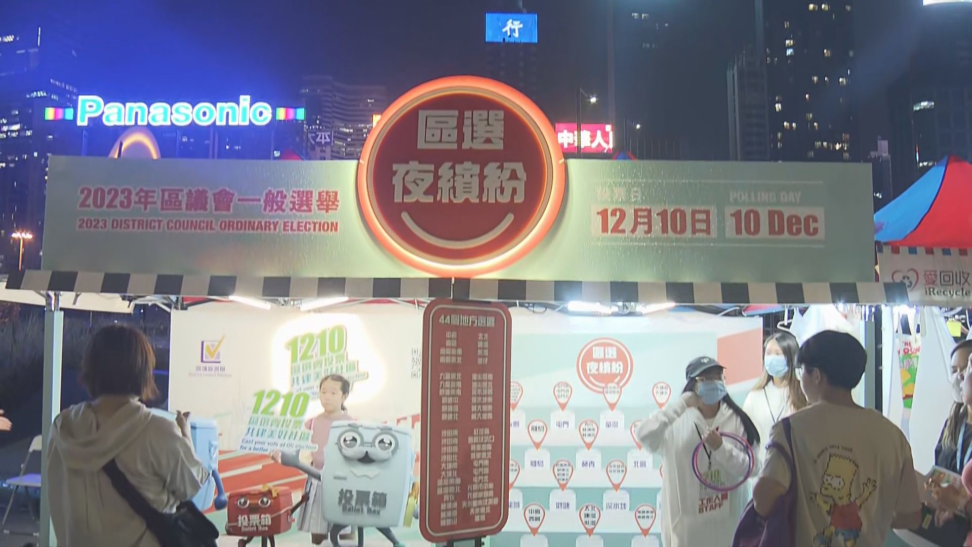 灣仔一連三晚設「區選夜繽紛」宣傳攤位