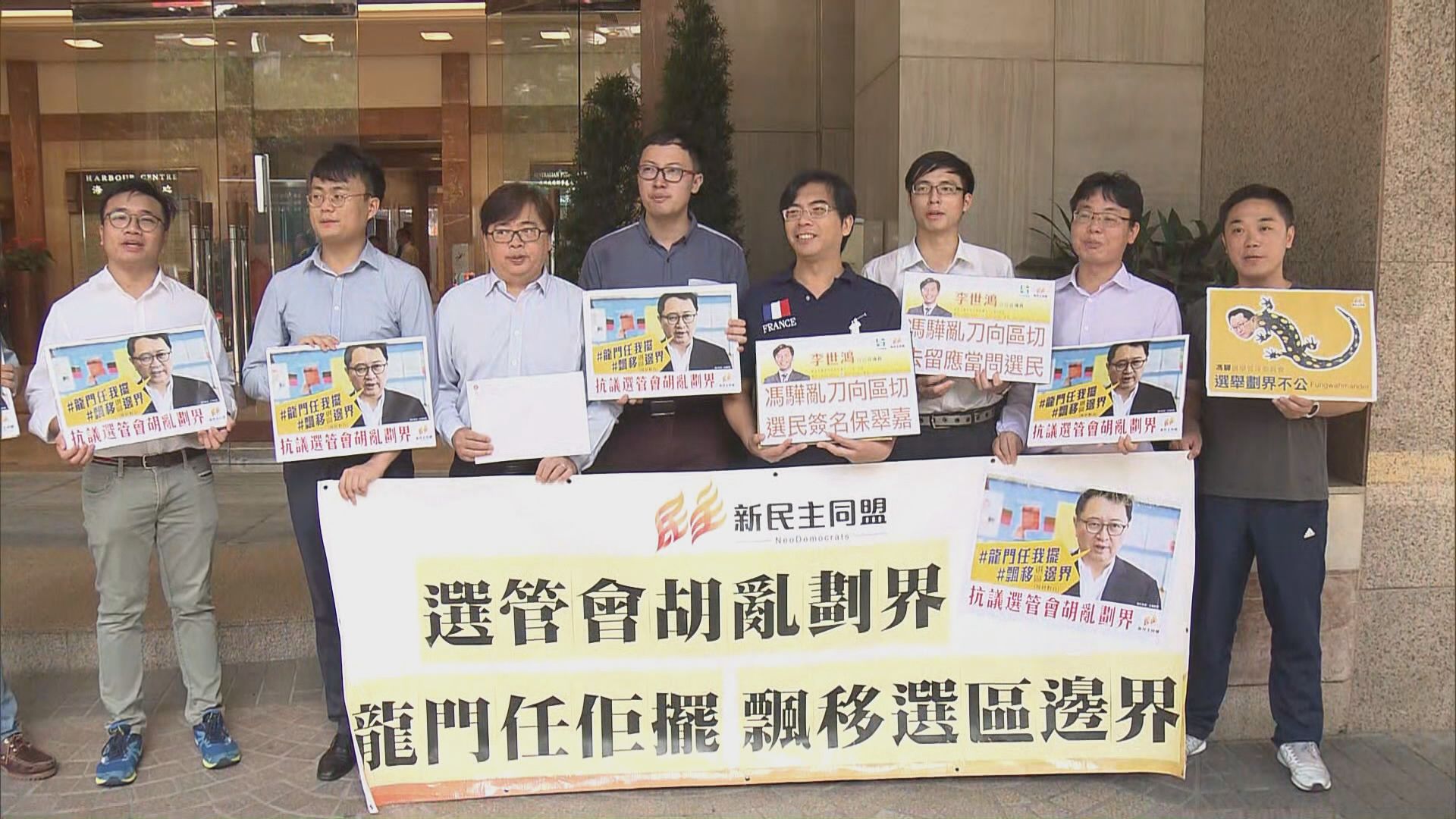 多個團體趁選區改劃諮詢最後一天示威