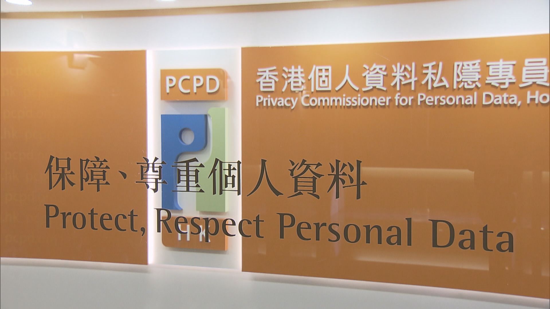 私隱公署視察選舉事務處 建議恆常進行數據洩露演習