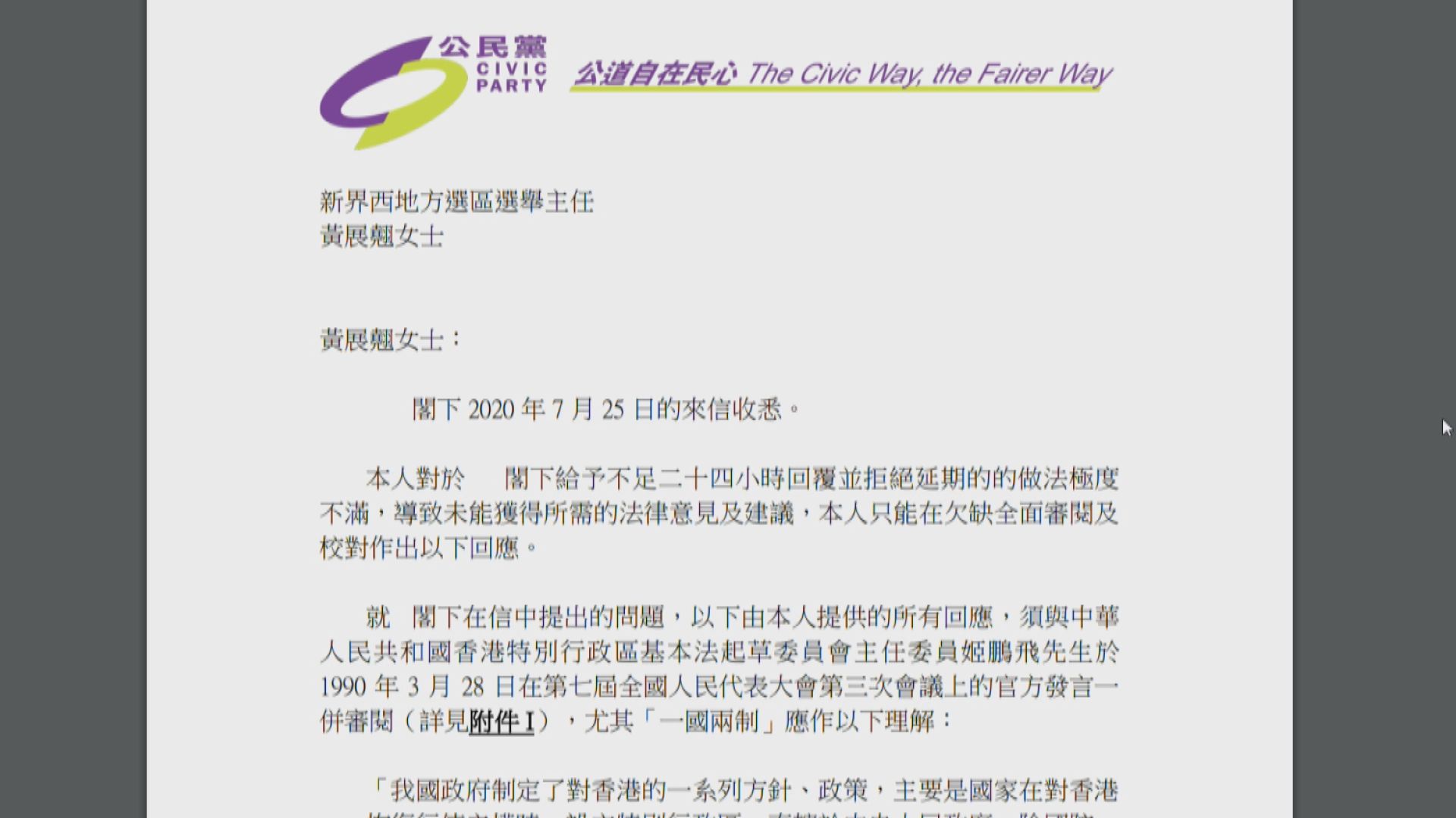 公民黨立法會參選人回覆選舉主任　指維護基本法所有條文