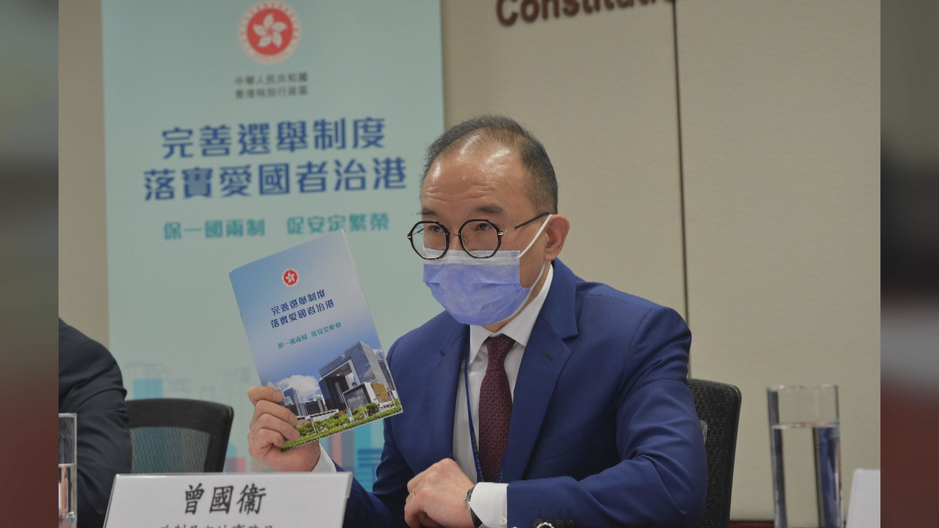 曾國衞向內地港人解說完善選舉制度內容