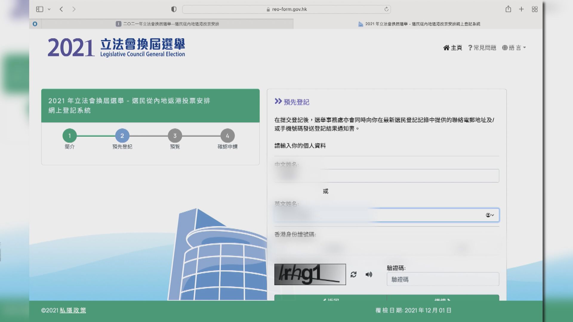 立法會選舉設邊境票站 內地港人今起網上登記