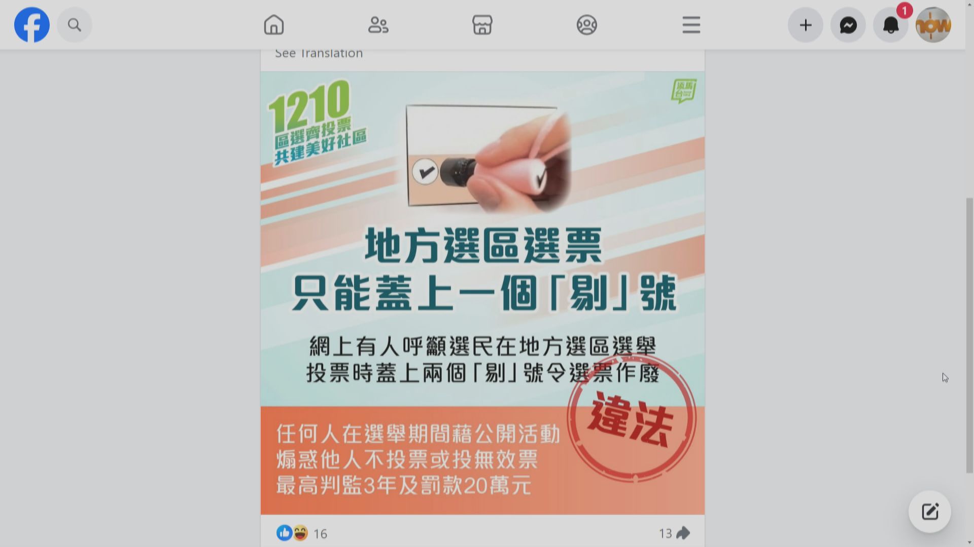 選舉事務處提醒選民只能投一名候選人