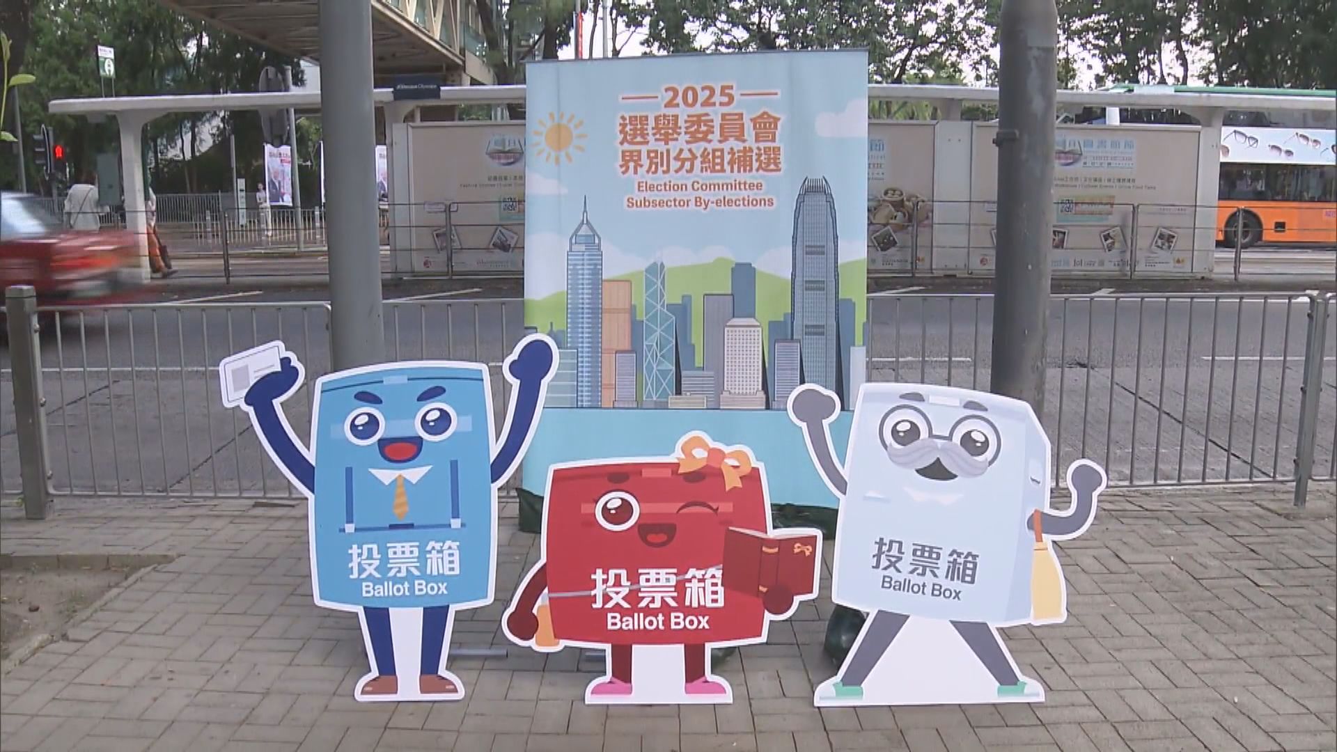 選委會界別分組補選舉行