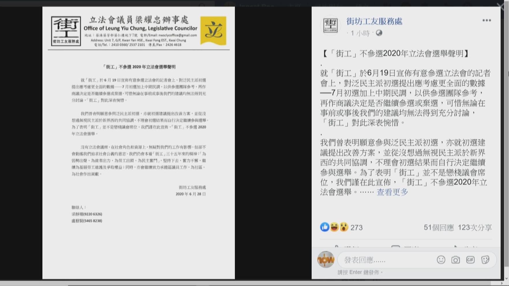 街工宣布不參加立法會選舉