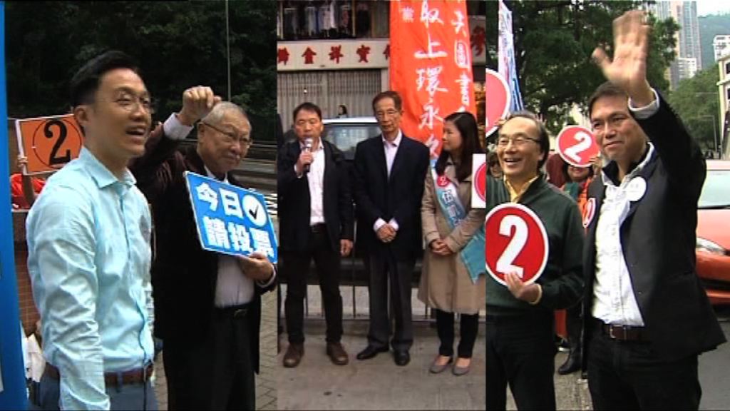 中西區補選　候選人出動政治明星拉票